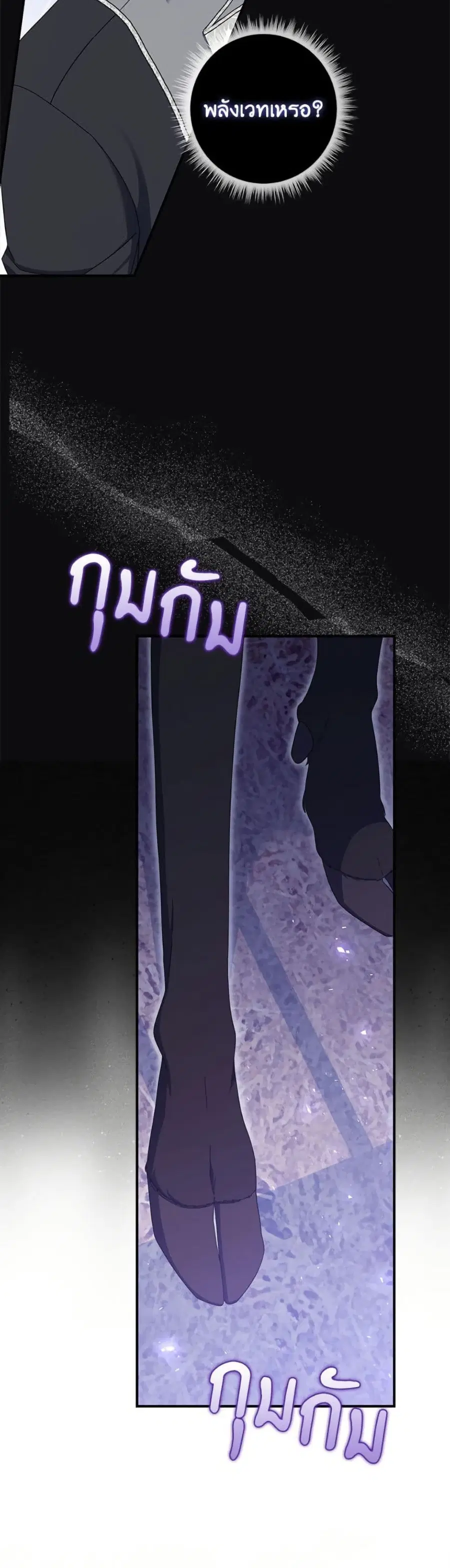 I Listened to My Husband and Brought In a Lover ตอนที่ 77 หน้า 3