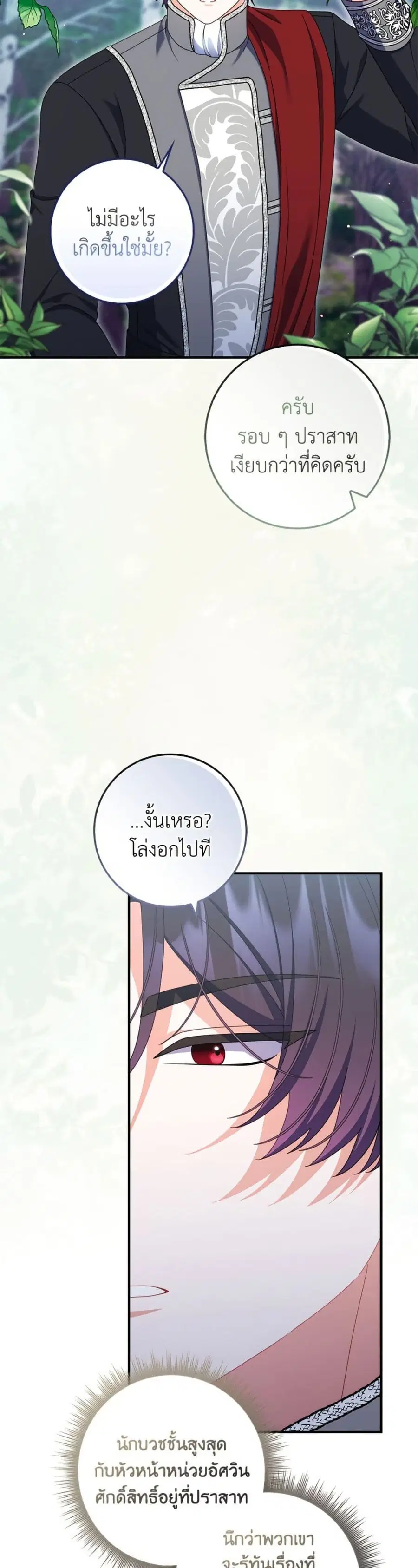 I Listened to My Husband and Brought In a Lover ตอนที่ 78 หน้า 2