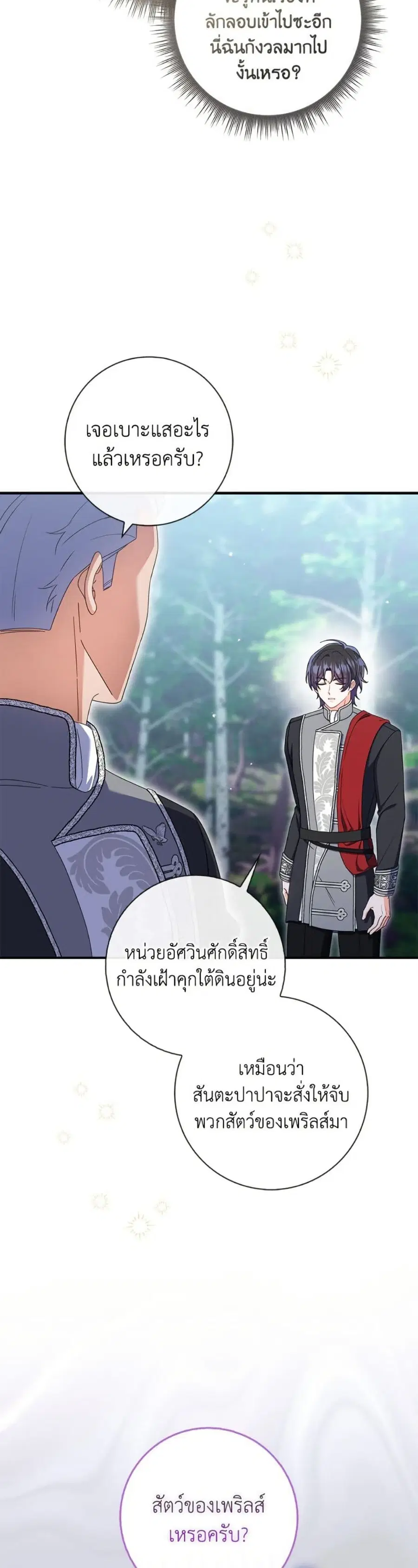 I Listened to My Husband and Brought In a Lover ตอนที่ 78 หน้า 3