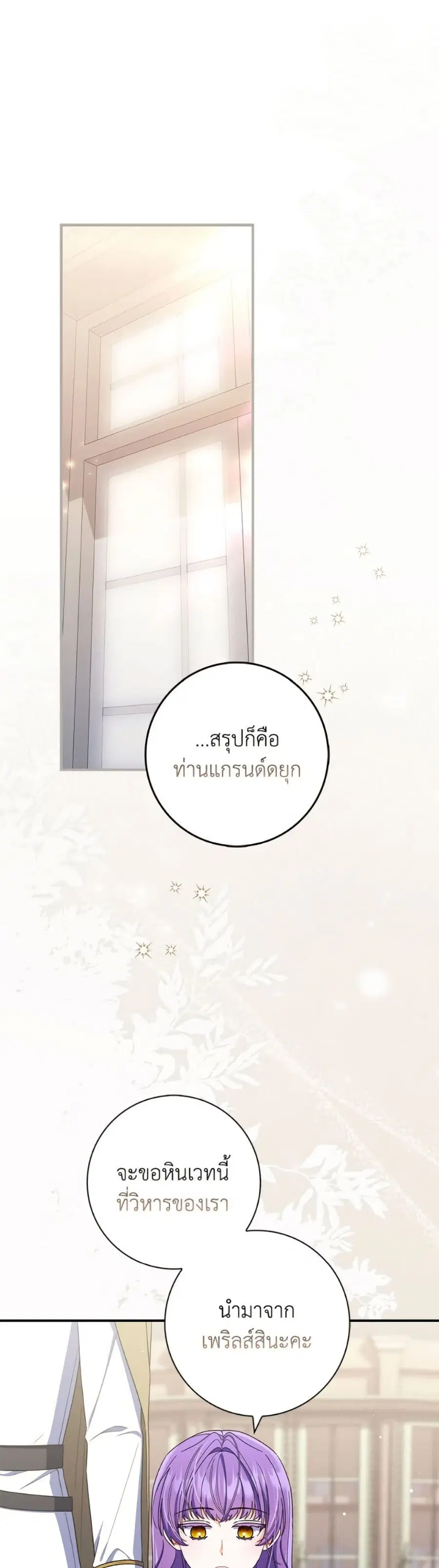 I Listened to My Husband and Brought In a Lover ตอนที่ 79 หน้า 2