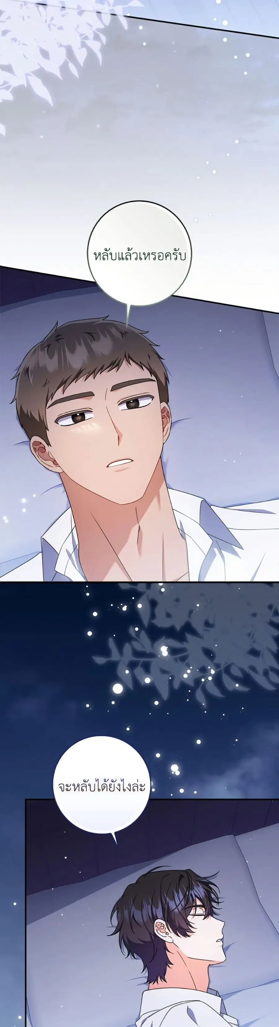 I Listened to My Husband and Brought In a Lover ตอนที่ 82 หน้า 3
