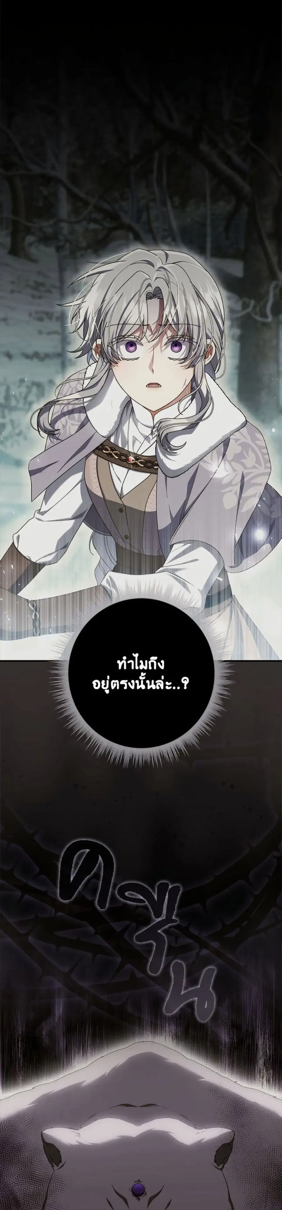 I Listened to My Husband and Brought In a Lover ตอนที่ 83 หน้า 2