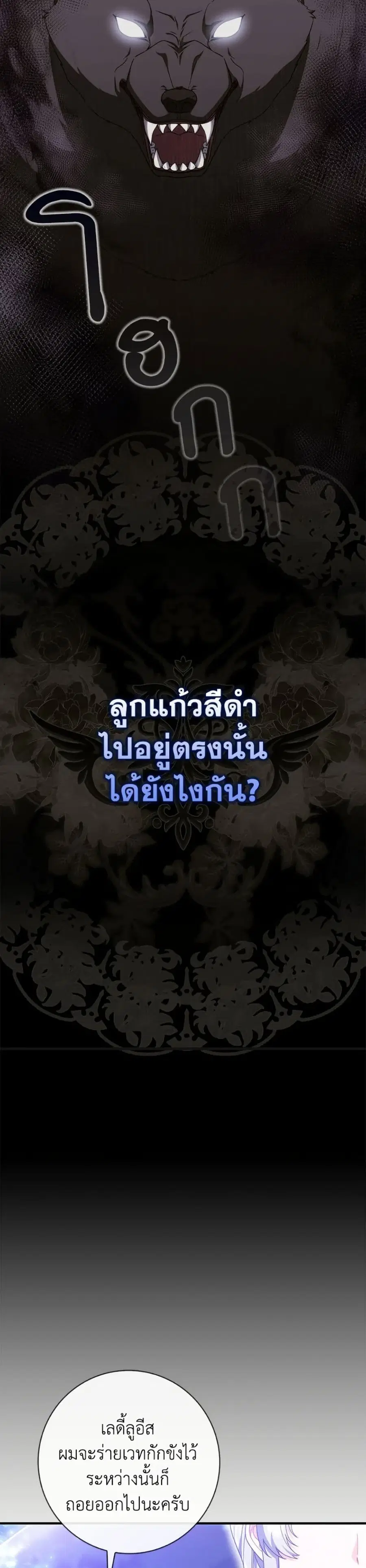 I Listened to My Husband and Brought In a Lover ตอนที่ 83 หน้า 3