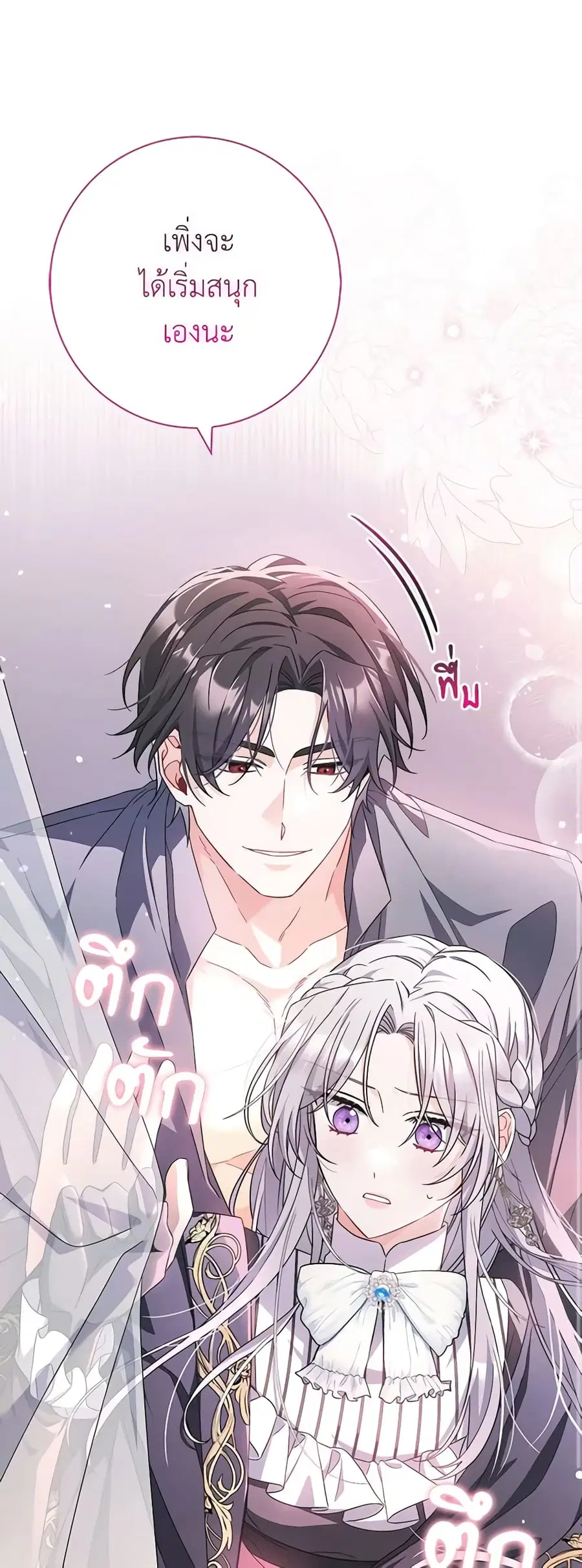 I Listened to My Husband and Brought In a Lover ตอนที่ 9 หน้า 2