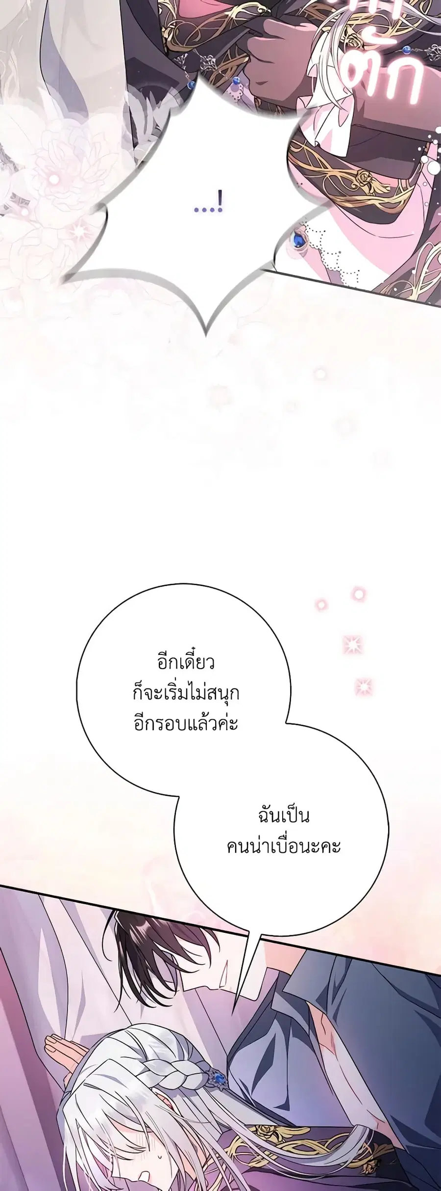 I Listened to My Husband and Brought In a Lover ตอนที่ 9 หน้า 3