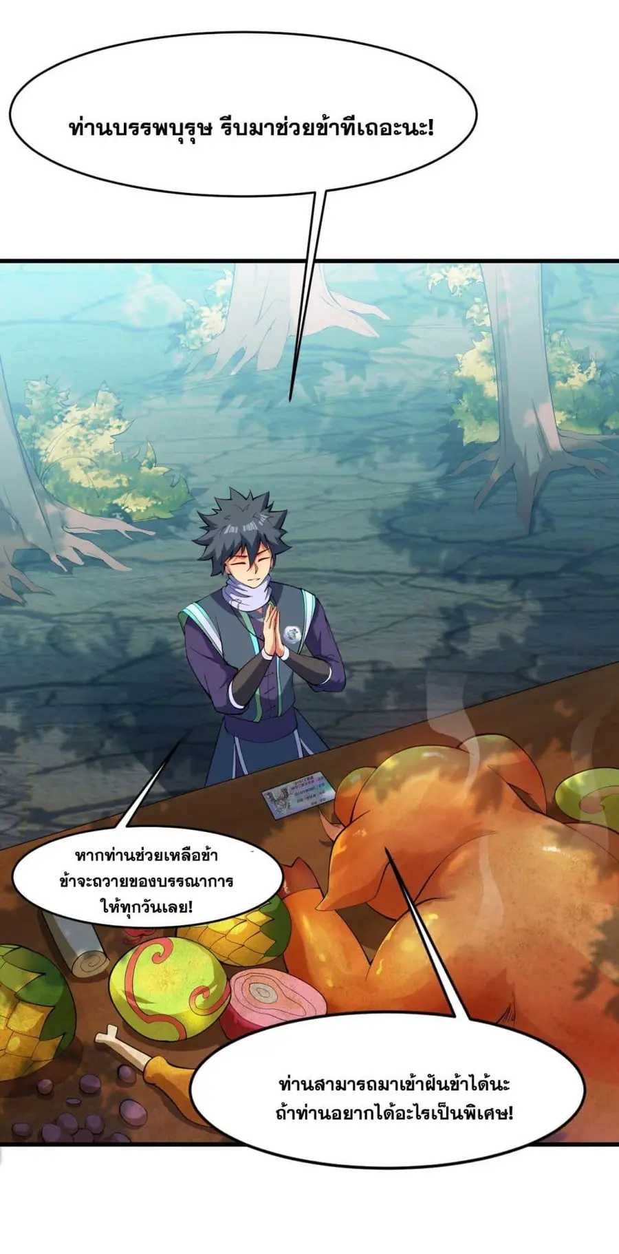 I Lived In Seclusion For 100,000 Years ตอนที่ 18 หน้า 3