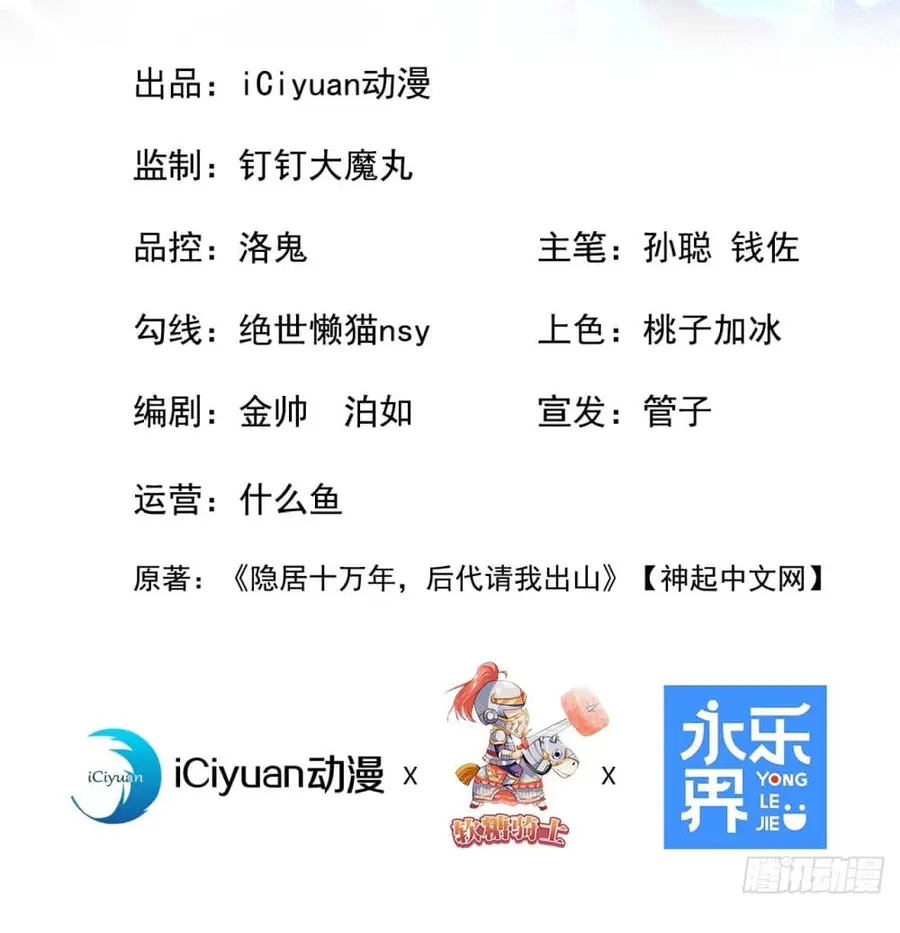I Lived In Seclusion For 100,000 Years ตอนที่ 20 หน้า 2