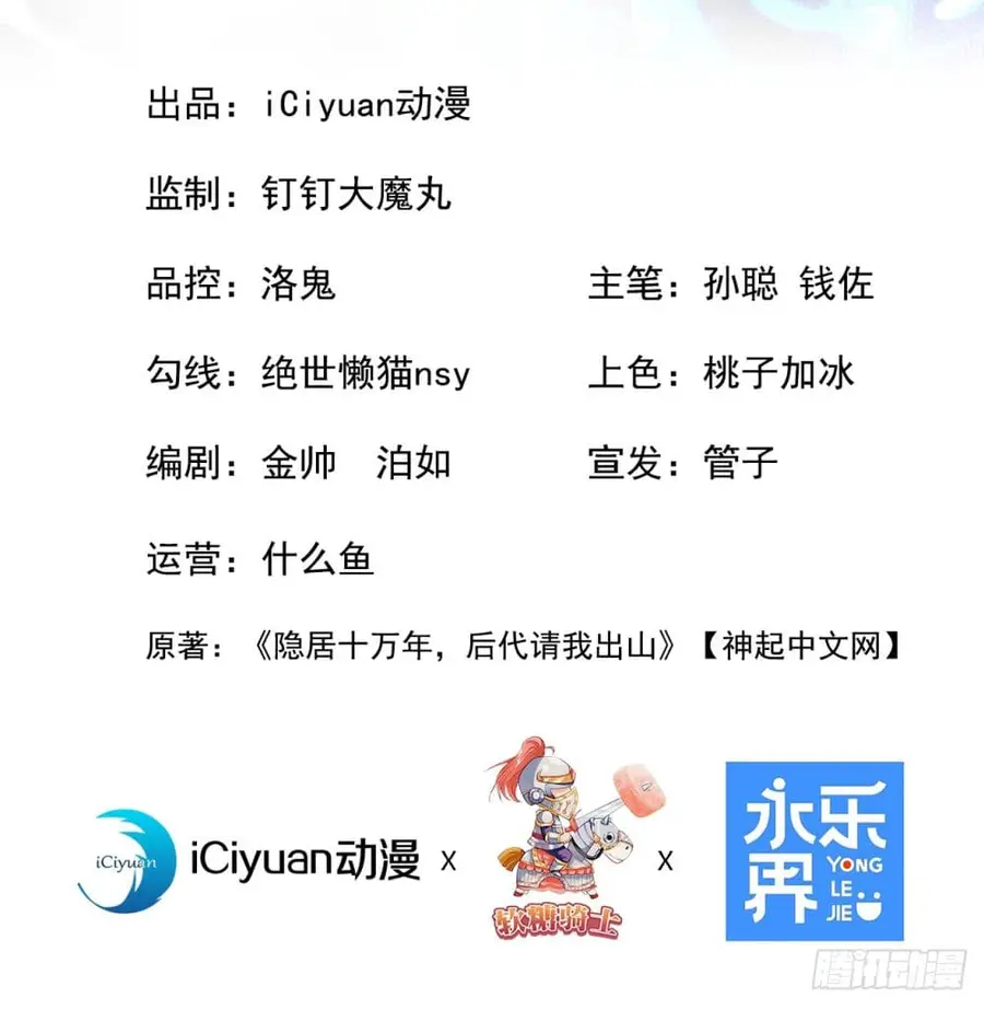 I Lived In Seclusion For 100,000 Years ตอนที่ 21 หน้า 2