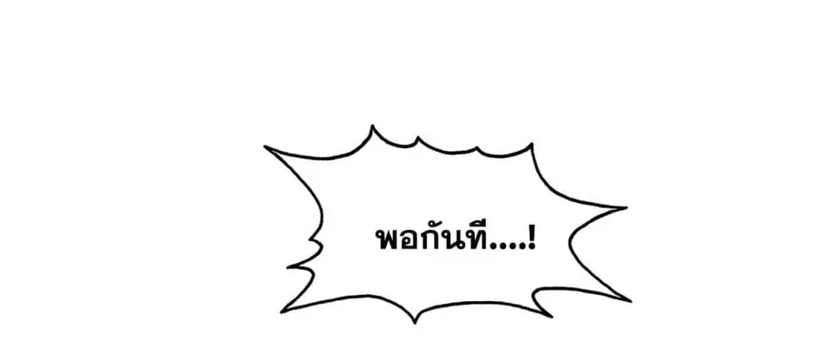 I Lived In Seclusion For 100,000 Years ตอนที่ 22 หน้า 2