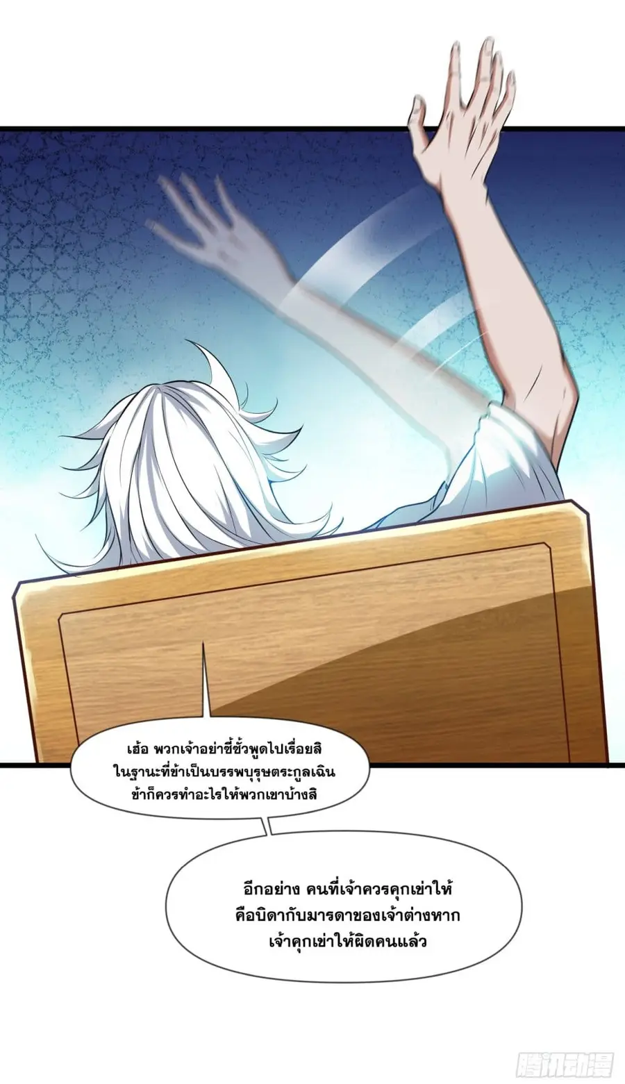I Lived In Seclusion For 100,000 Years ตอนที่ 23 หน้า 3