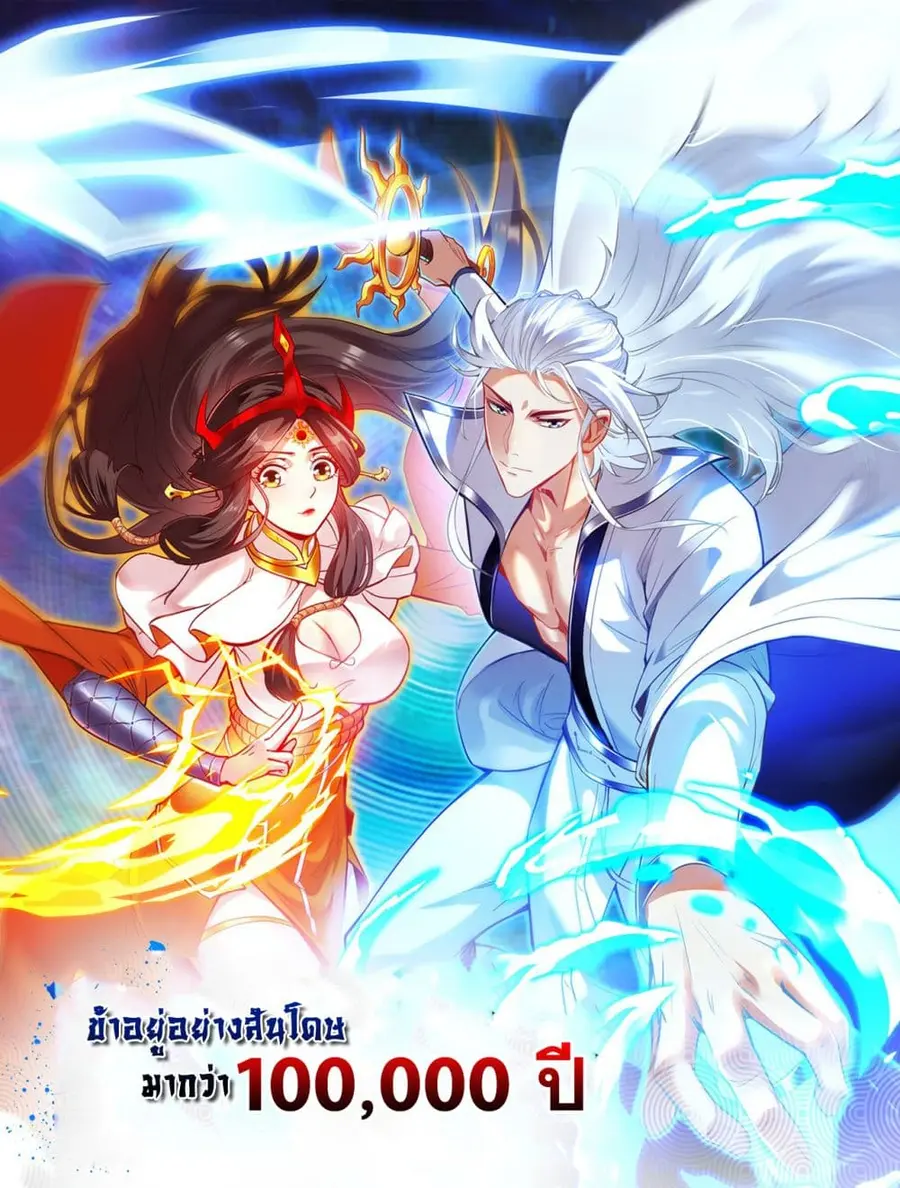 I Lived In Seclusion For 100,000 Years ตอนที่ 24 หน้า 1
