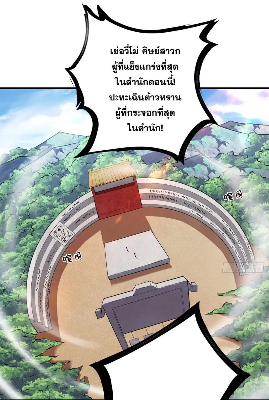 I Lived In Seclusion For 100,000 Years ตอนที่ 24 หน้า 3