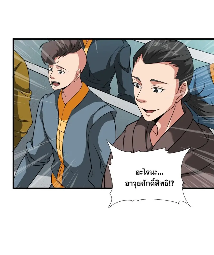 I Lived In Seclusion For 100,000 Years ตอนที่ 27 หน้า 1