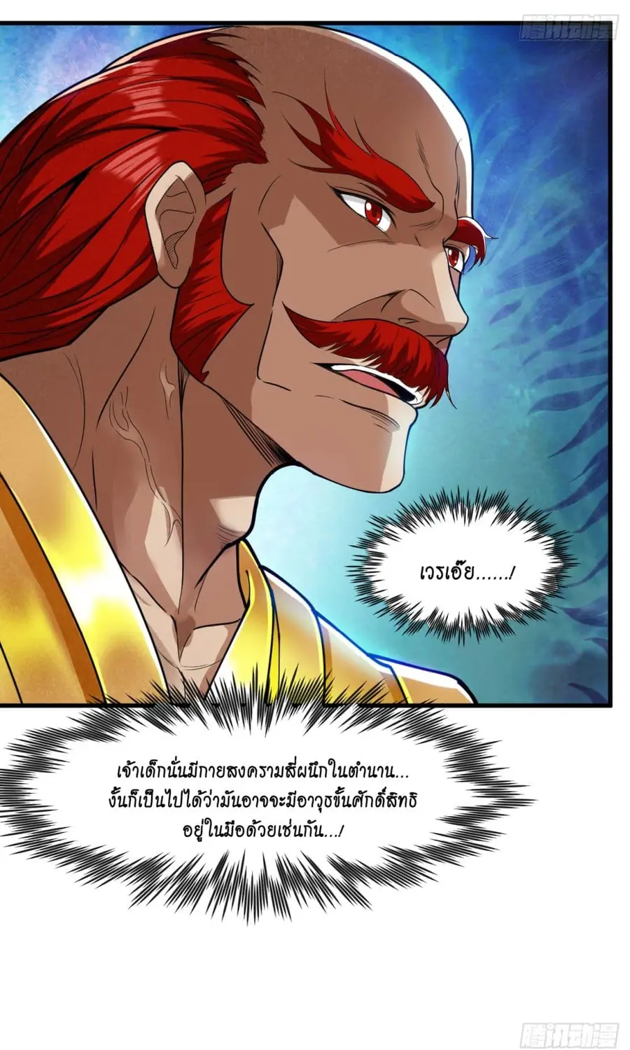 I Lived In Seclusion For 100,000 Years ตอนที่ 27 หน้า 2