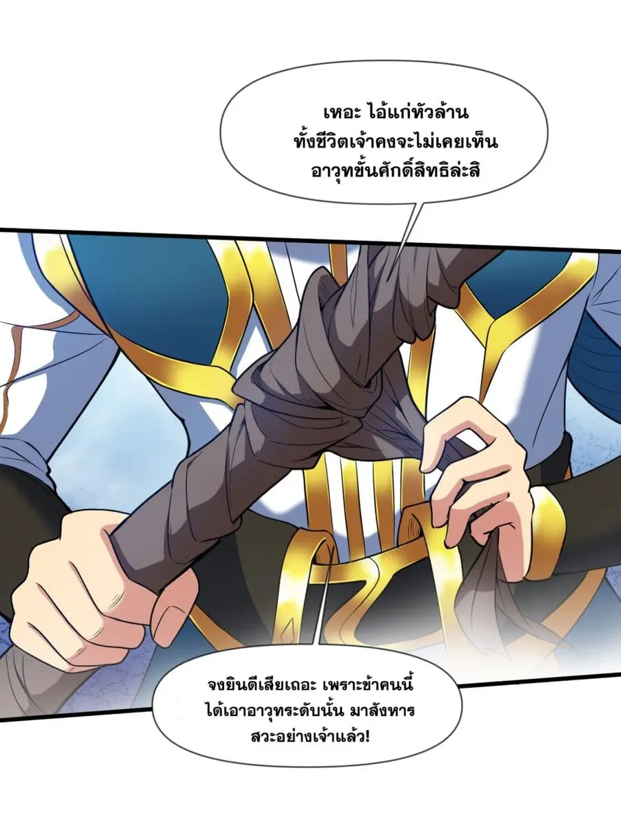 I Lived In Seclusion For 100,000 Years ตอนที่ 27 หน้า 3