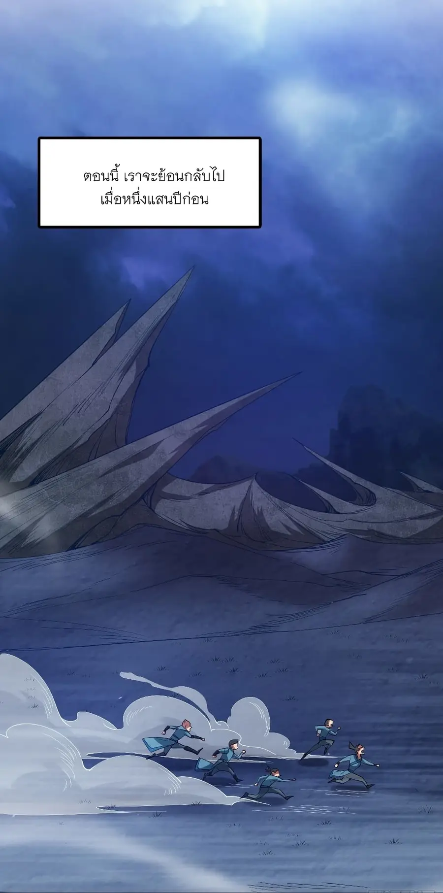 I Lived In Seclusion For 100,000 Years ตอนที่ 31 หน้า 2