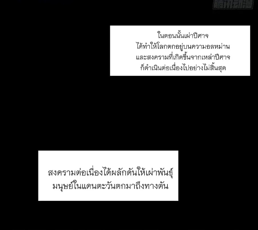 I Lived In Seclusion For 100,000 Years ตอนที่ 31 หน้า 3