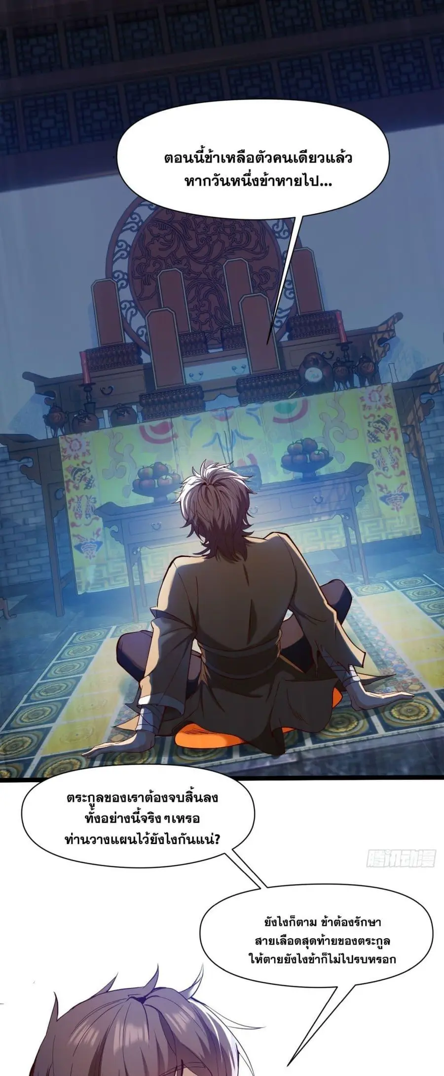 I Lived In Seclusion For 100,000 Years ตอนที่ 32 หน้า 3