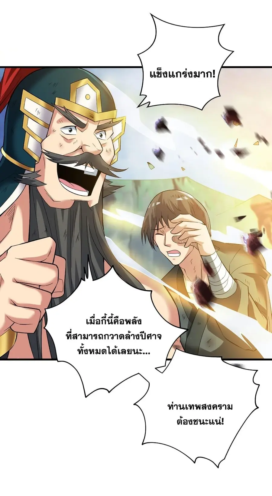 I Lived In Seclusion For 100,000 Years ตอนที่ 37 หน้า 2