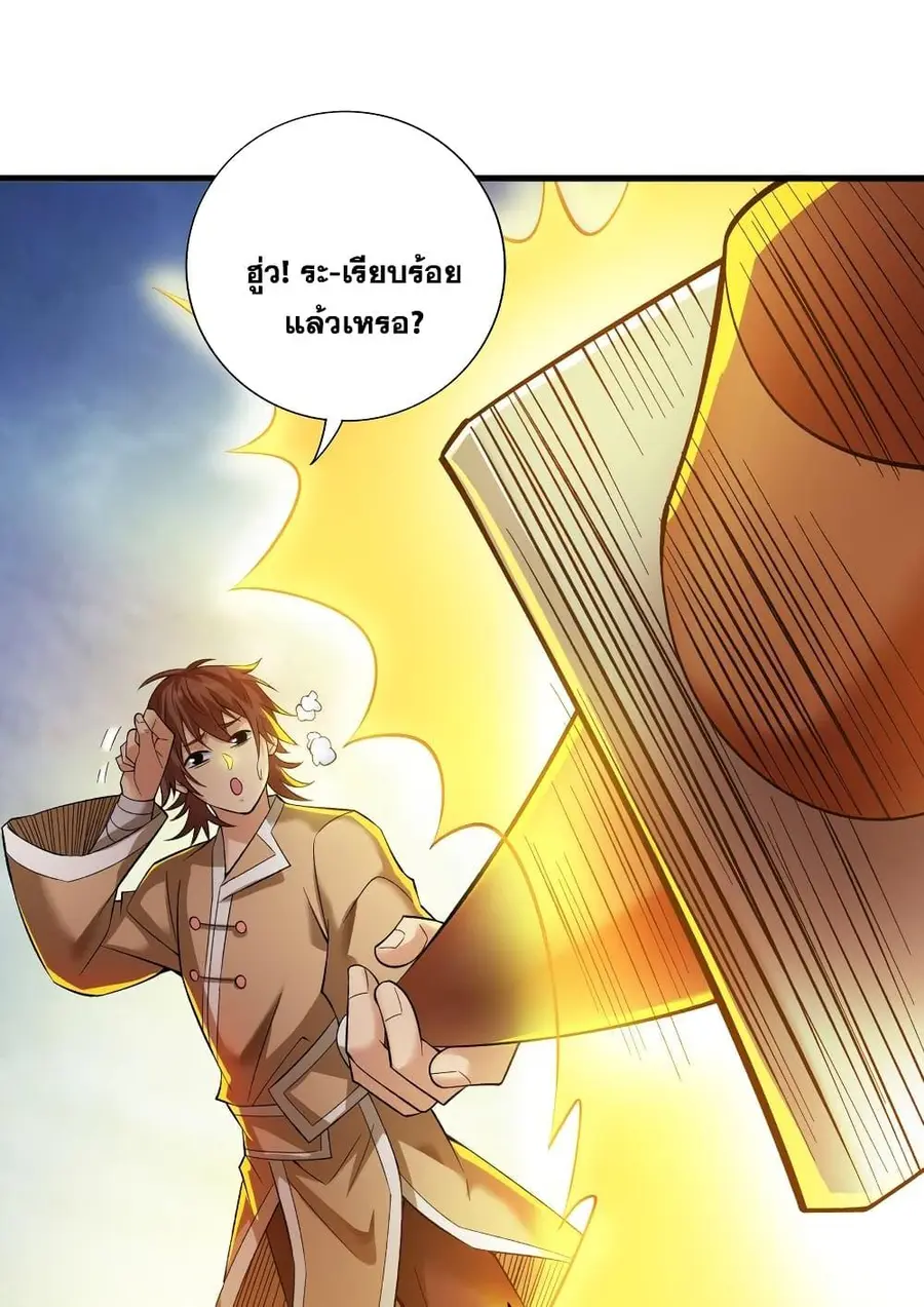 I Lived In Seclusion For 100,000 Years ตอนที่ 37 หน้า 3