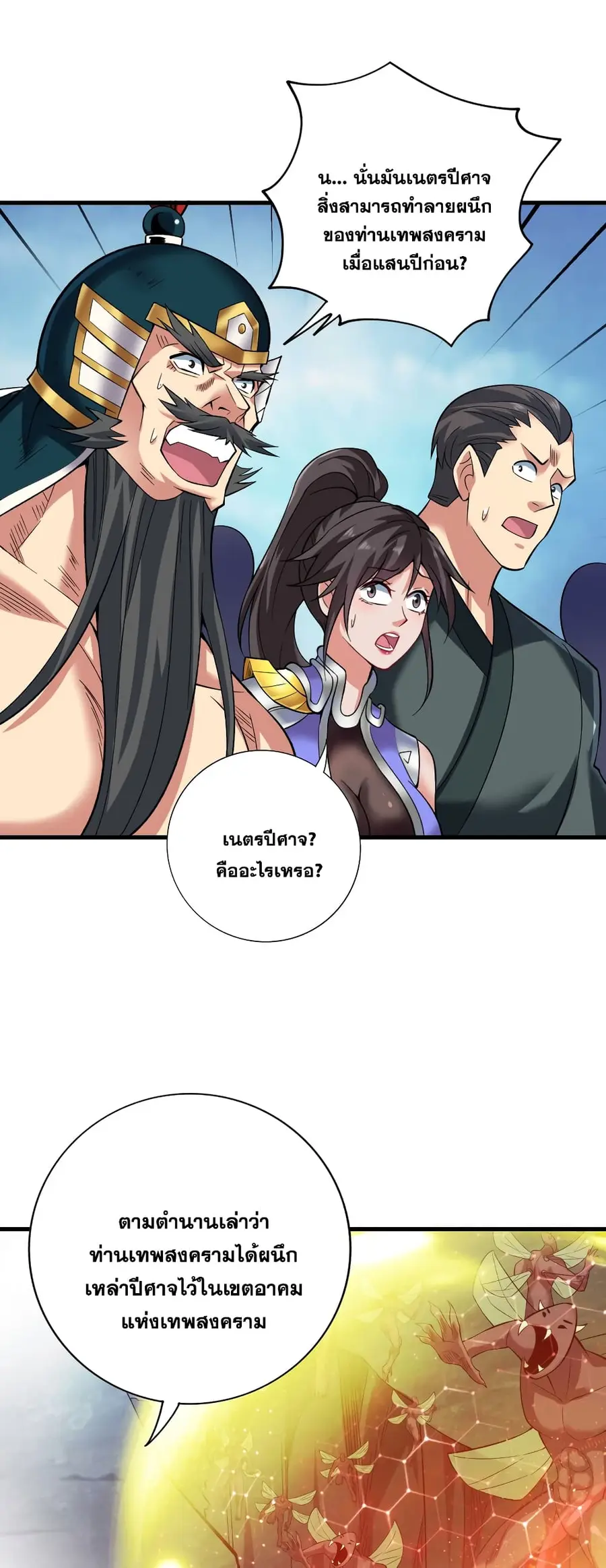 I Lived In Seclusion For 100,000 Years ตอนที่ 38 หน้า 3