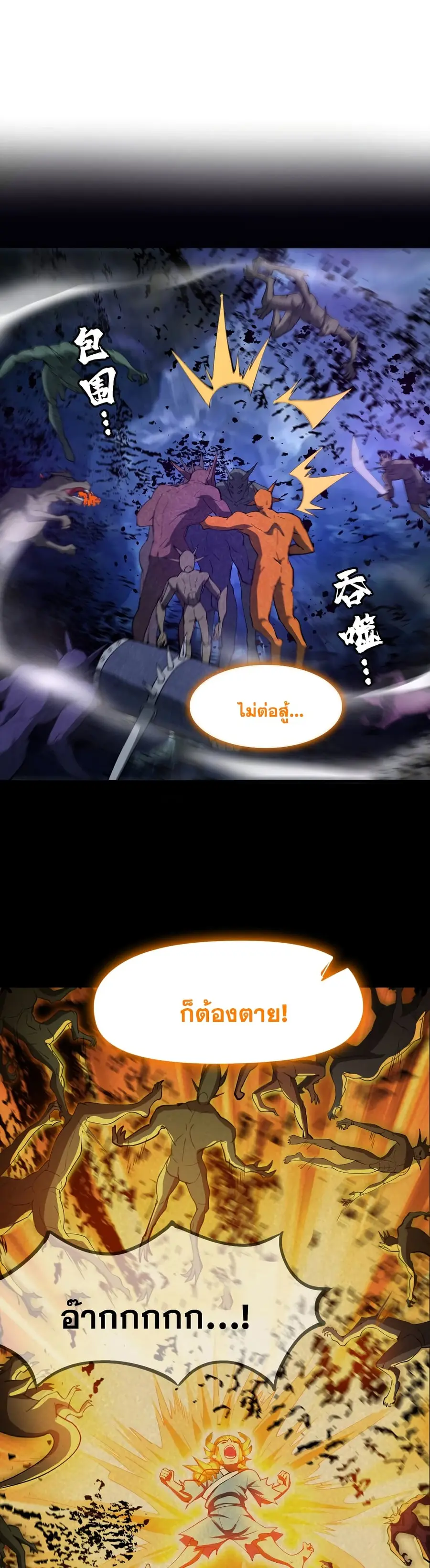 I Lived In Seclusion For 100,000 Years ตอนที่ 40 หน้า 1