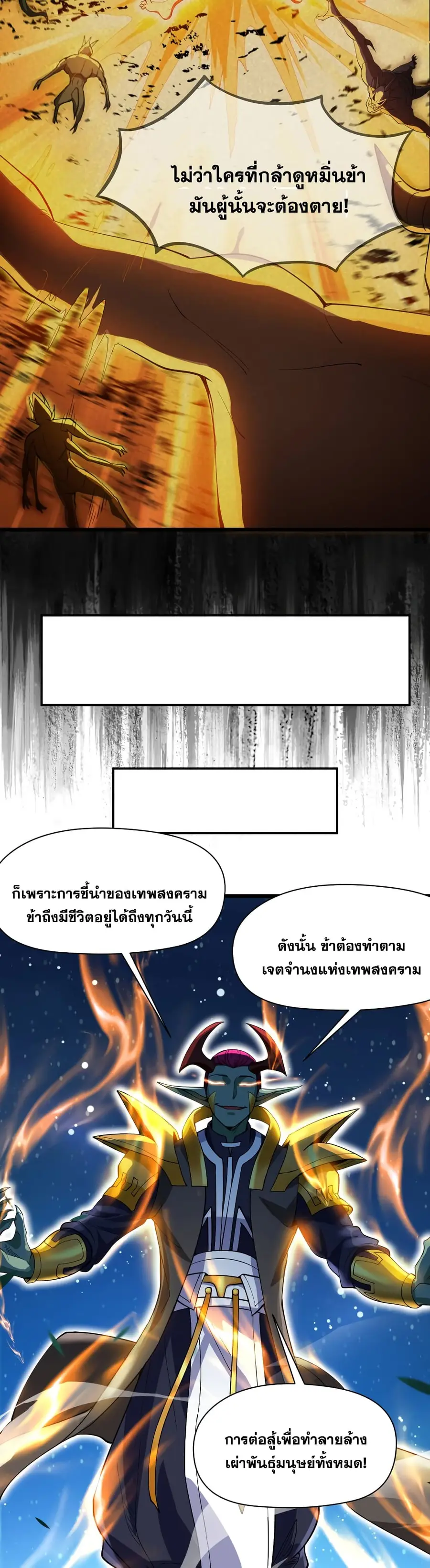 I Lived In Seclusion For 100,000 Years ตอนที่ 40 หน้า 2