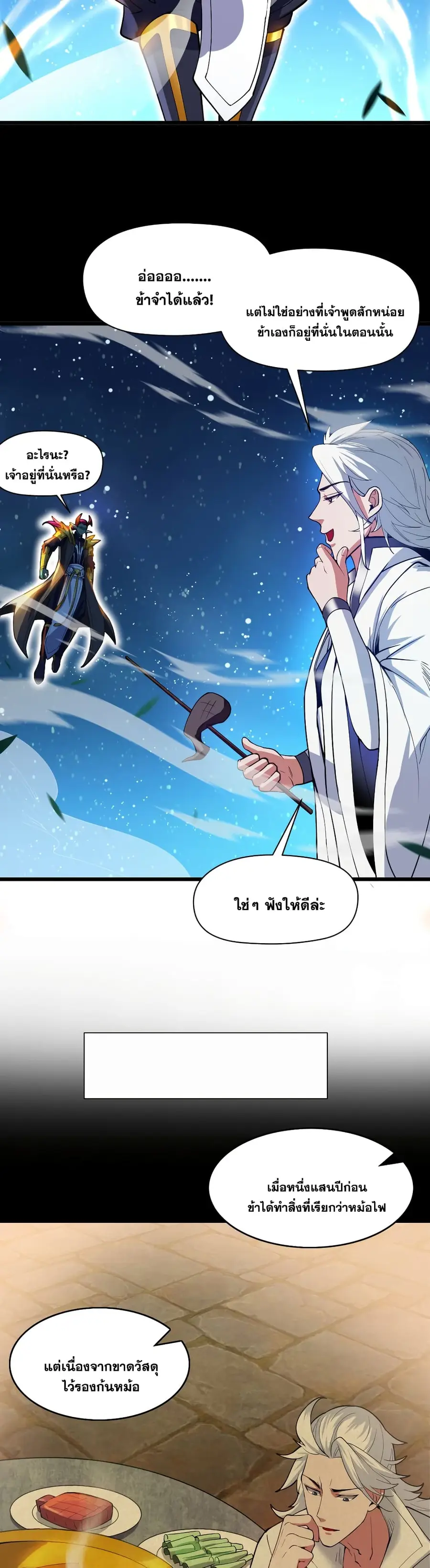 I Lived In Seclusion For 100,000 Years ตอนที่ 40 หน้า 3