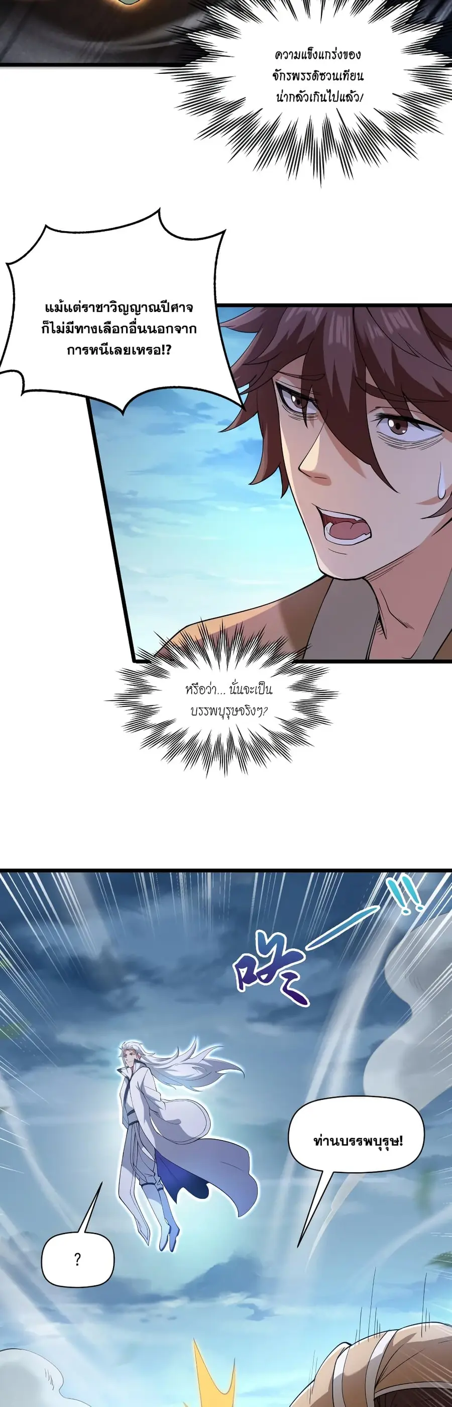 I Lived In Seclusion For 100,000 Years ตอนที่ 41 หน้า 2