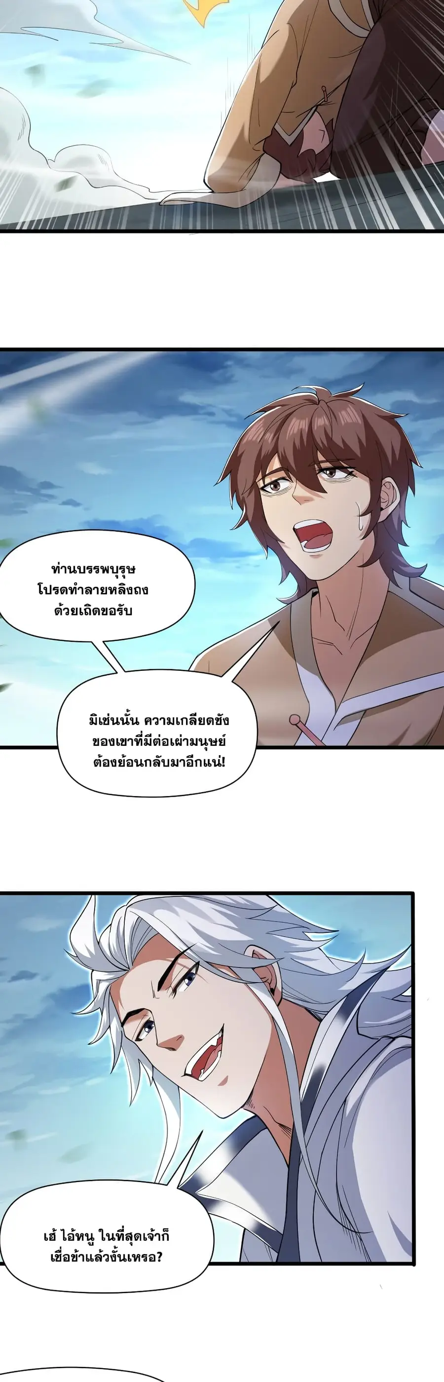 I Lived In Seclusion For 100,000 Years ตอนที่ 41 หน้า 3