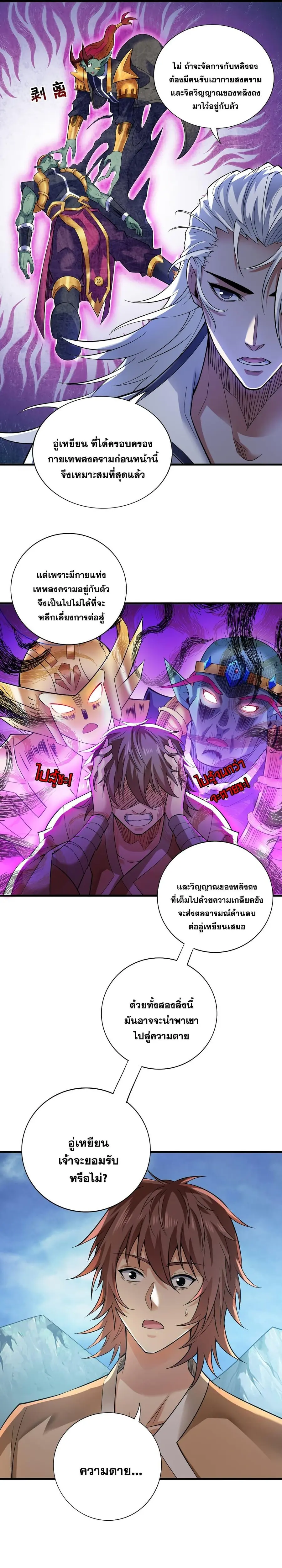 I Lived In Seclusion For 100,000 Years ตอนที่ 42 หน้า 2