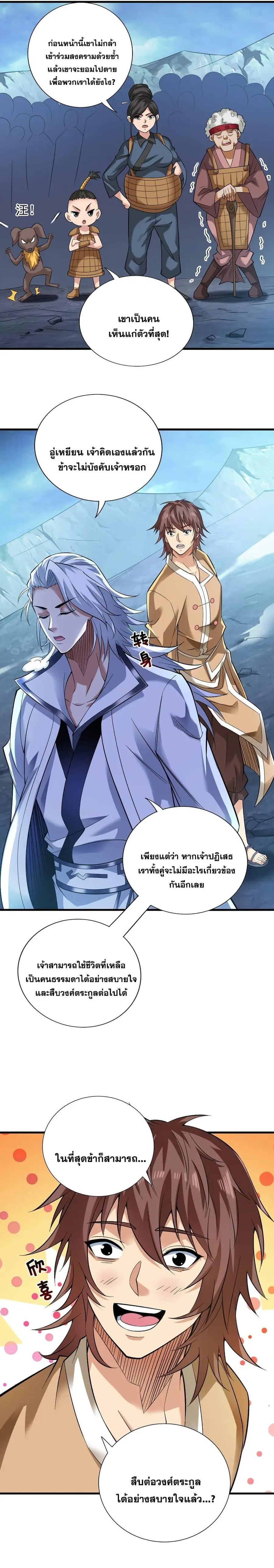 I Lived In Seclusion For 100,000 Years ตอนที่ 42 หน้า 3