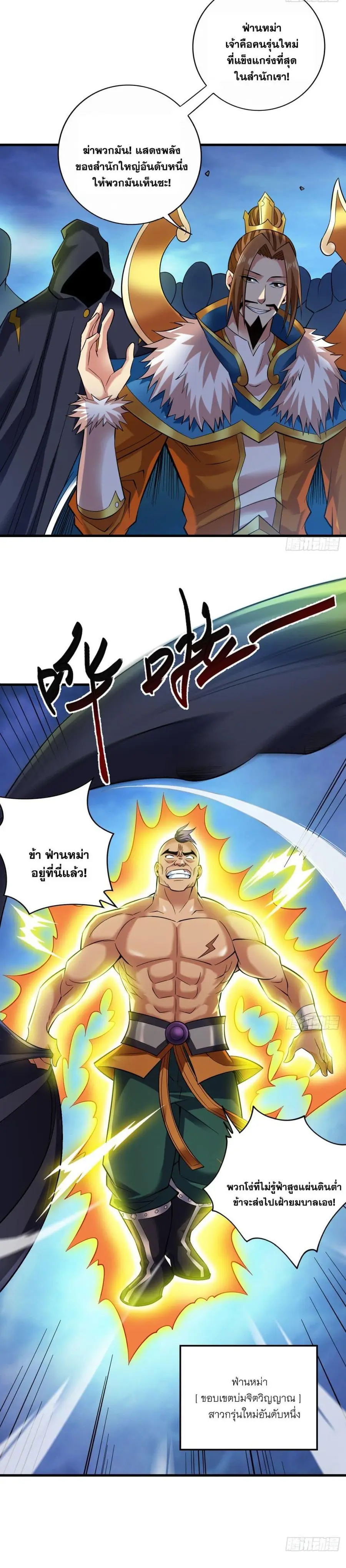 I Lived In Seclusion For 100,000 Years ตอนที่ 47 หน้า 2