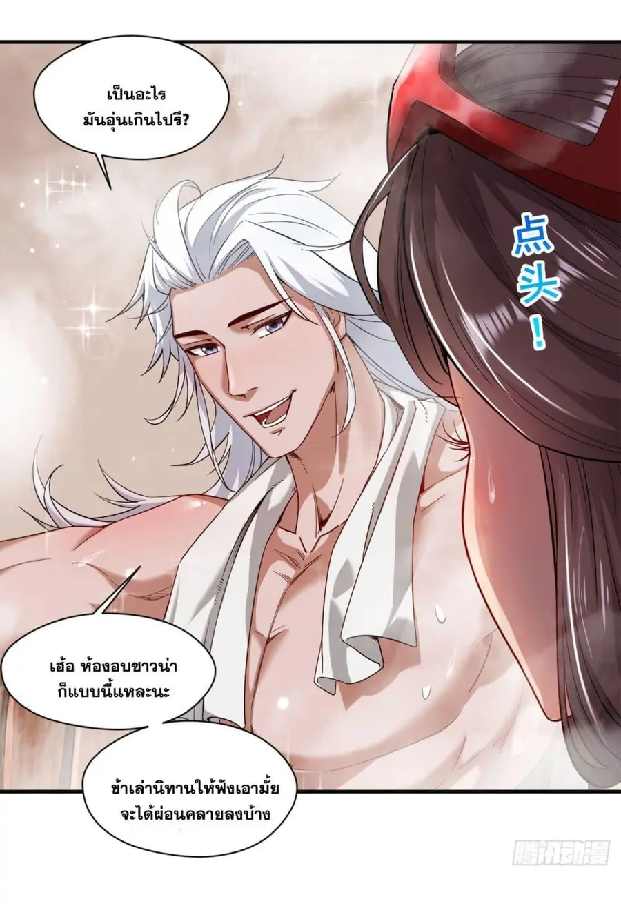 I Lived In Seclusion For 100,000 Years ตอนที่ 5 หน้า 3