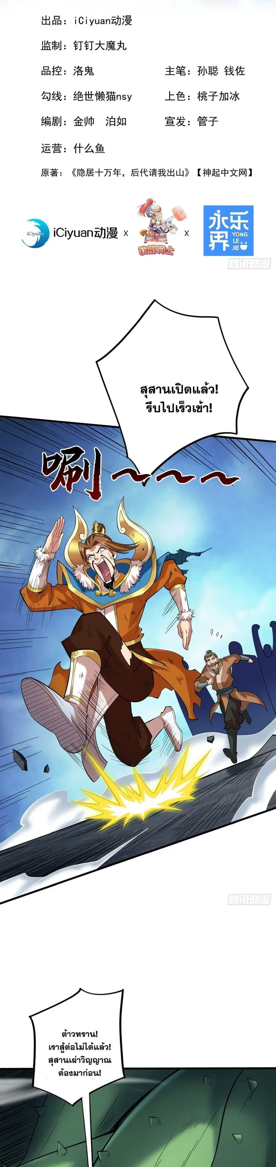 I Lived In Seclusion For 100,000 Years ตอนที่ 52 หน้า 2
