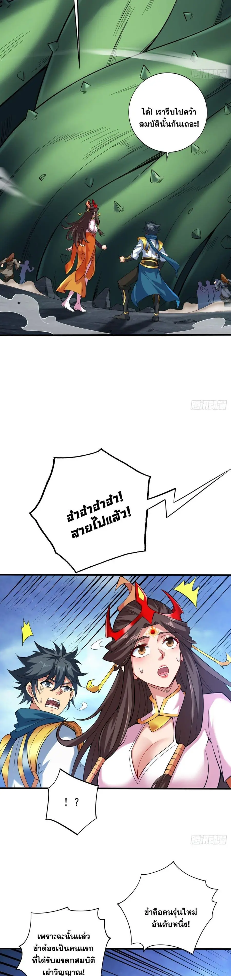 I Lived In Seclusion For 100,000 Years ตอนที่ 52 หน้า 3
