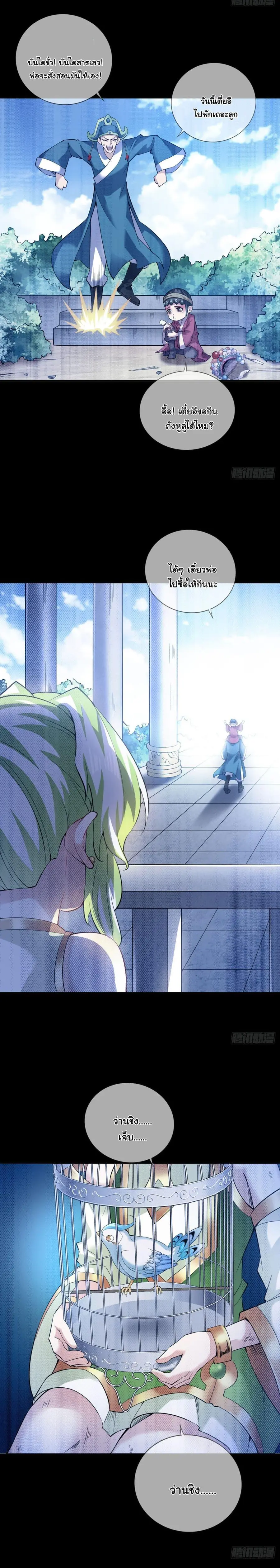 I Lived In Seclusion For 100,000 Years ตอนที่ 55 หน้า 2