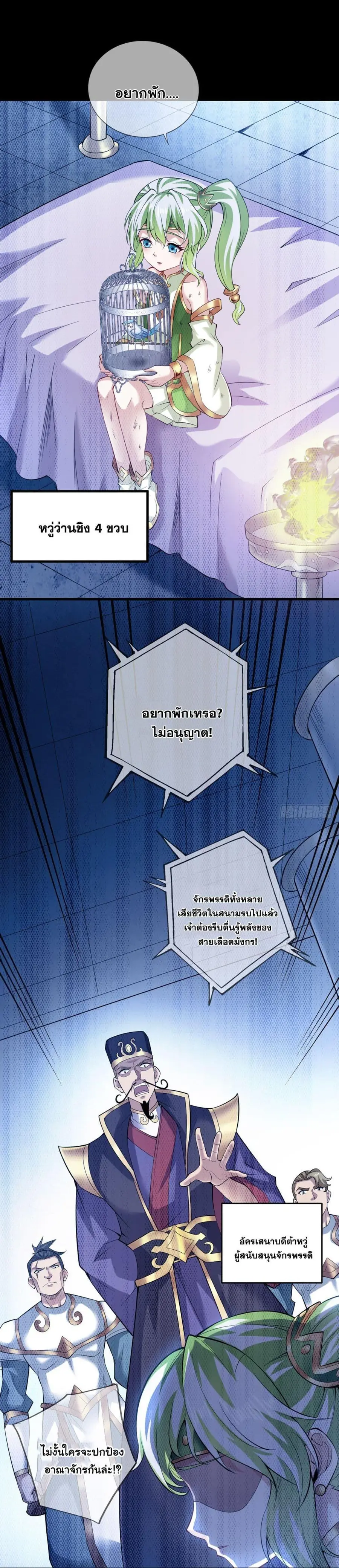 I Lived In Seclusion For 100,000 Years ตอนที่ 55 หน้า 3