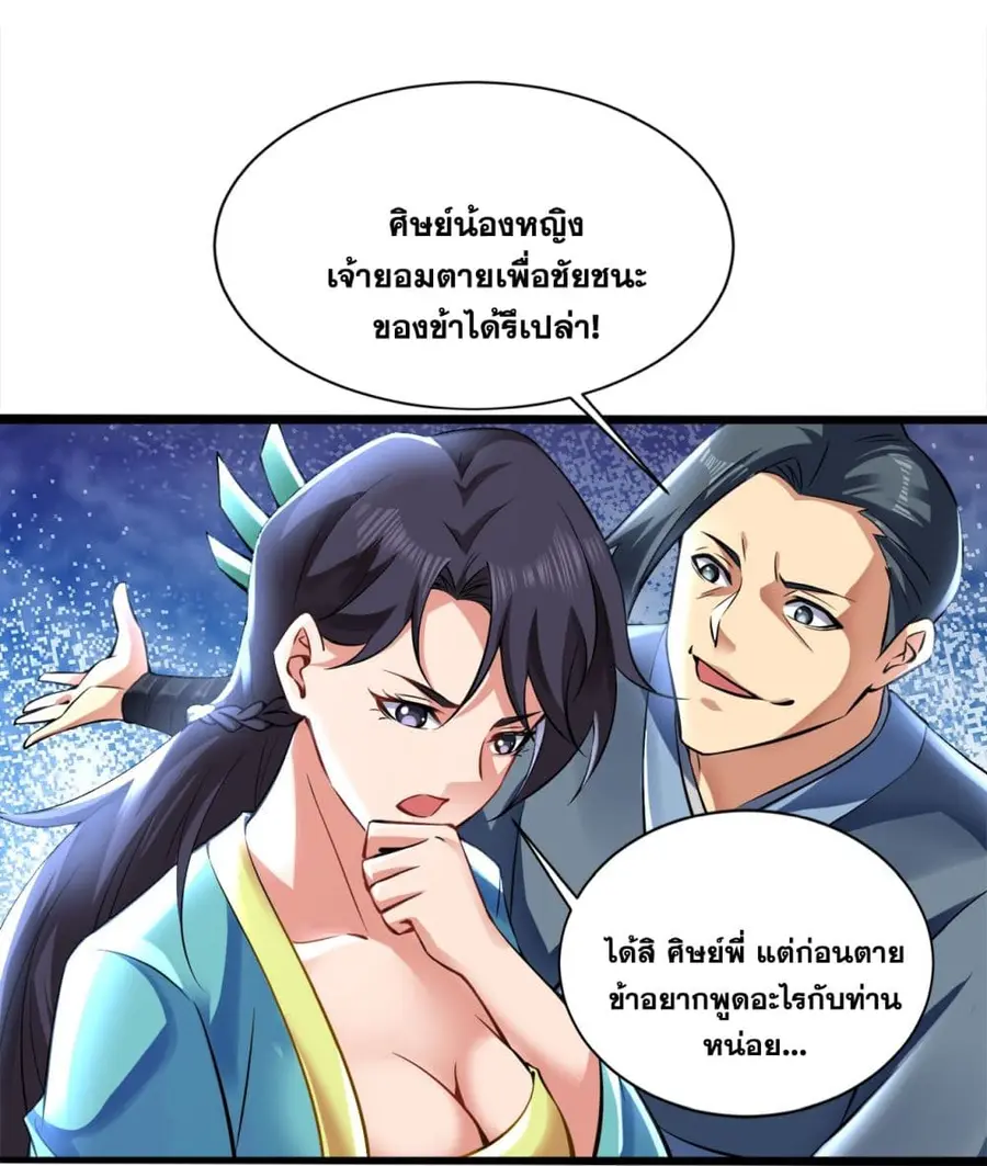 I Lived In Seclusion For 100,000 Years ตอนที่ 58 หน้า 3