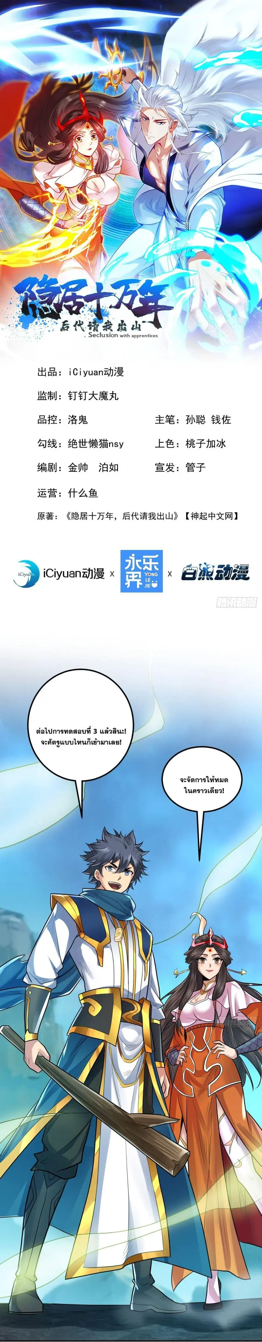 I Lived In Seclusion For 100,000 Years ตอนที่ 60 หน้า 1