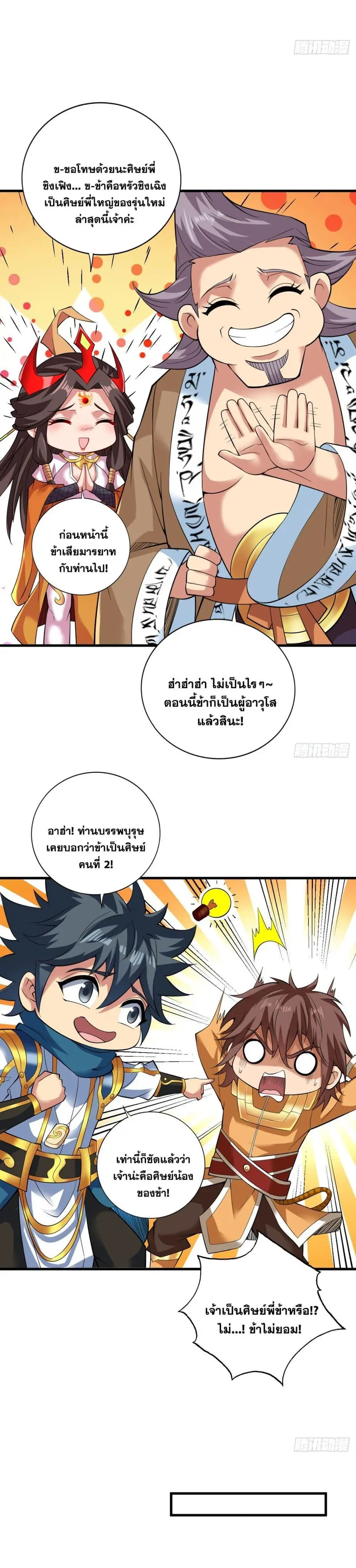 I Lived In Seclusion For 100,000 Years ตอนที่ 61 หน้า 3