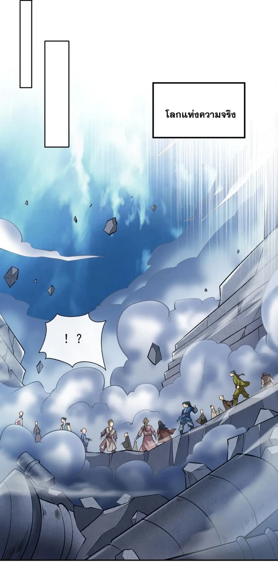 I Lived In Seclusion For 100,000 Years ตอนที่ 68 หน้า 3