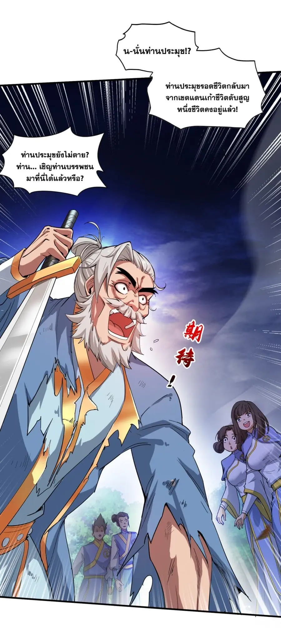 I Lived In Seclusion For 100,000 Years ตอนที่ 7 หน้า 3