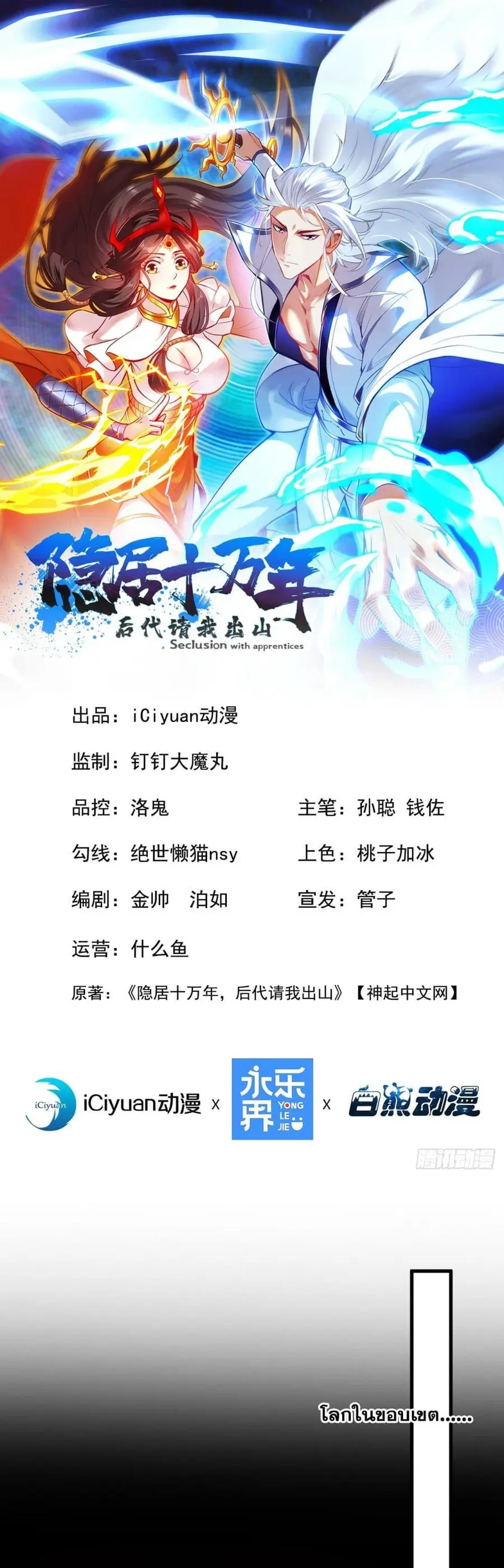I Lived In Seclusion For 100,000 Years ตอนที่ 70 หน้า 1