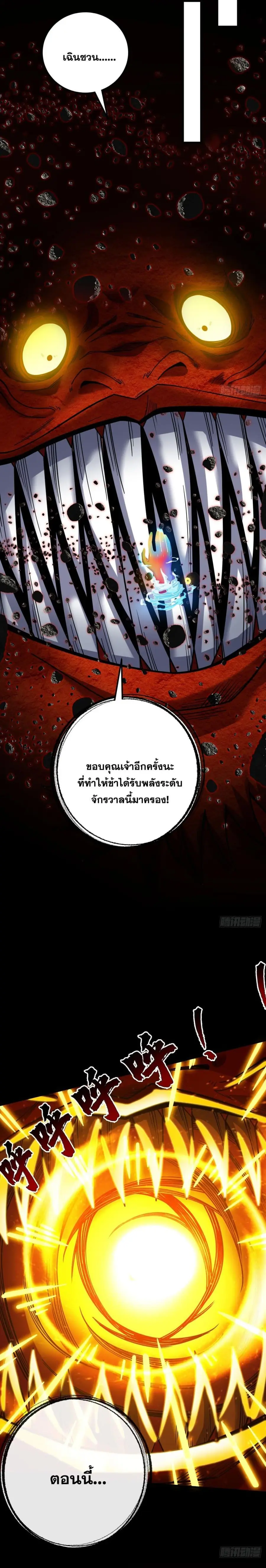 I Lived In Seclusion For 100,000 Years ตอนที่ 70 หน้า 2