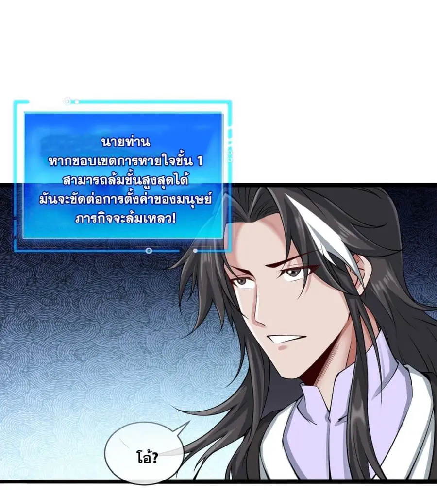I Lived In Seclusion For 100,000 Years ตอนที่ 75 หน้า 3