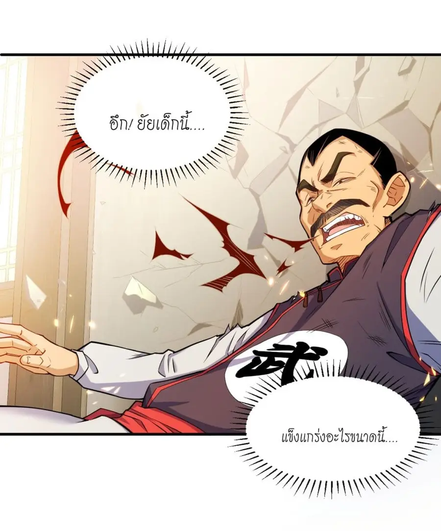 I Lived In Seclusion For 100,000 Years ตอนที่ 96 หน้า 3