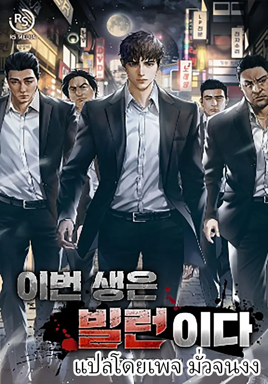 I’ll Be a Villain in This Life ตอนที่ 1 หน้า 1