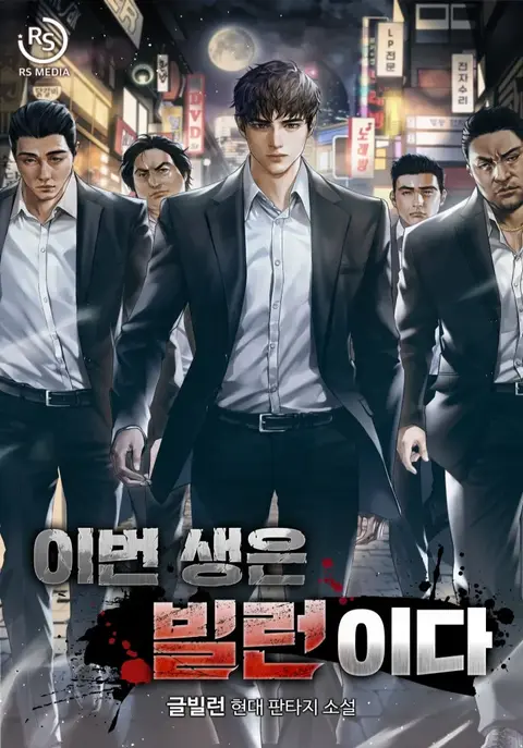 I’ll Be a Villain in This Life ตอนที่ 10 หน้า 1