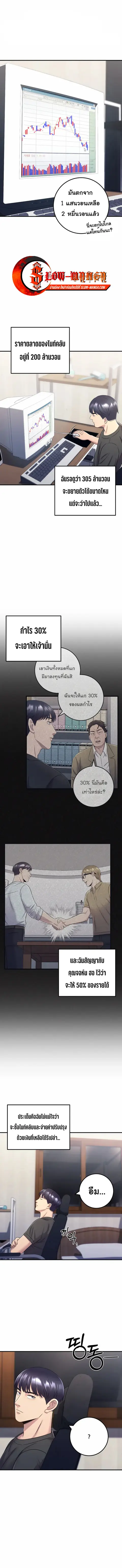 I’ll Be a Villain in This Life ตอนที่ 10 หน้า 2